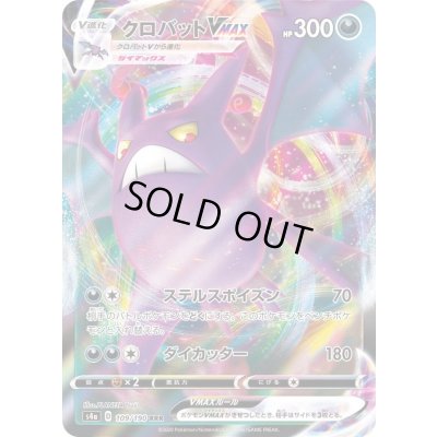 画像1: クロバットVMAX【RRR】{109/190}