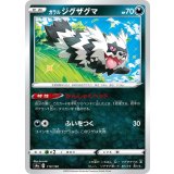 ガラルジグザグマ【-】{110/190}