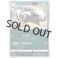 ガラルマッスグマ(ミラー/ハイクラスパック仕様)【-】{111/190}