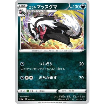 ガラルマッスグマ【-】{111/190}