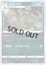 ダストダス(ミラー/ハイクラスパック仕様)【-】{116/190}