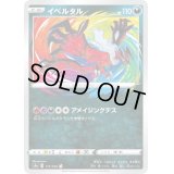 イベルタル【A】{117/190}