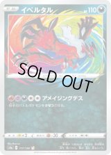 イベルタル【A】{117/190}
