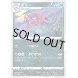 ギモー【-】{122/190}