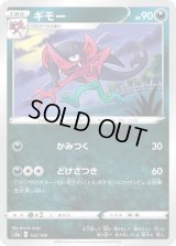 ギモー【-】{122/190}