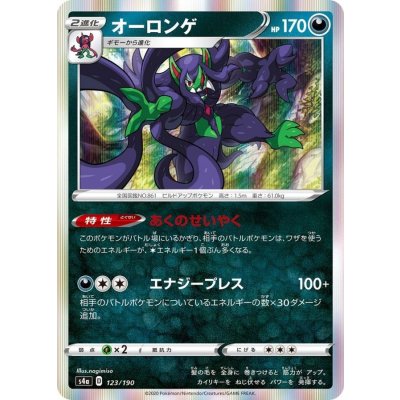 オーロンゲ(R仕様)【-】{123/190}