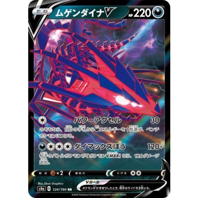 画像1: 〔状態A-〕ムゲンダイナV【RR】{124/190}