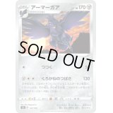 アーマーガア【-】{132/190}
