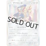 ザマゼンタ(R仕様)【-】{138/190}