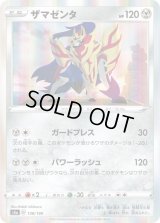 ザマゼンタ(R仕様)【-】{138/190}