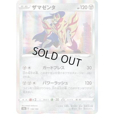 画像1: ザマゼンタ(R仕様)【-】{138/190}