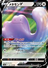 〔状態B〕メタモンV【RR】{140/190}