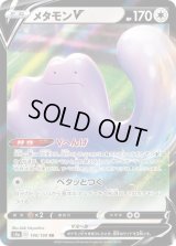 メタモンV【RR】{140/190}