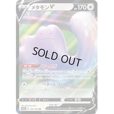 画像1: メタモンV【RR】{140/190}