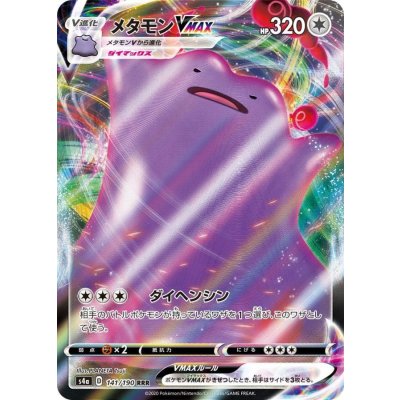 画像1: メタモンVMAX【RRR】{141/190}
