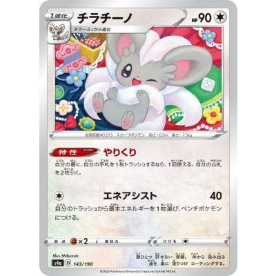 チラチーノ(ミラー/ハイクラスパック仕様)【-】{143/190}