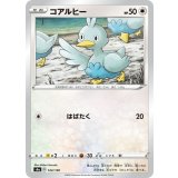 コアルヒー【-】{144/190}