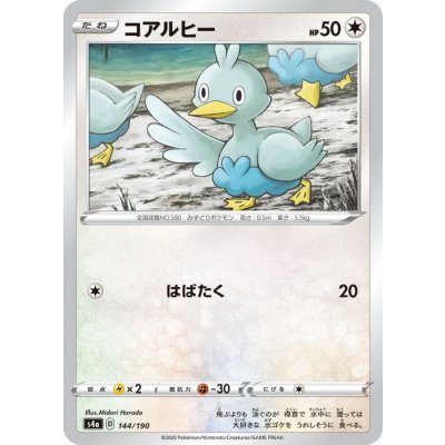 画像1: コアルヒー【-】{144/190}