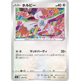 ホルビー【-】{146/190}