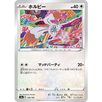ホルビー【-】{146/190}