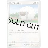 ウールー【-】{152/190}