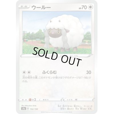 画像1: ウールー【-】{152/190}