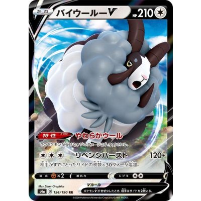 バイウールーV【RR】{154/190}