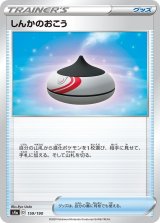 しんかのおこう【-】{159/190}