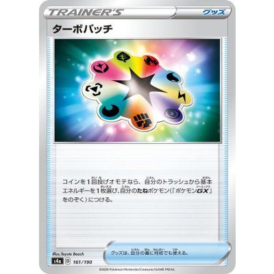 ターボパッチ【-】{161/190}