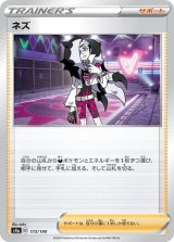 〔状態A-〕ネズ【-】{173/190}