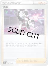 〔状態A-〕ネズ【-】{173/190}