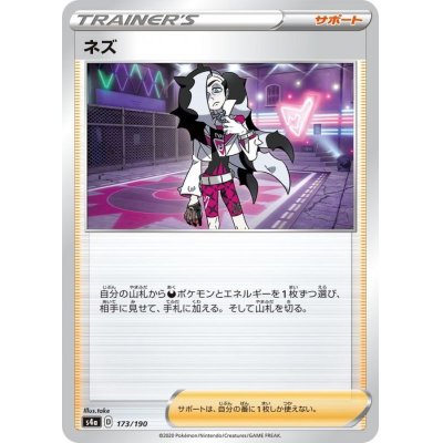 画像1: ネズ【-】{173/190}