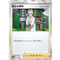 博士の研究/マグノリア博士(R仕様)【-】{174/190}