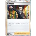 ボスの指令/サカキ(R仕様)【-】{176/190}