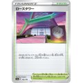 ローズタワー【-】{182/190}