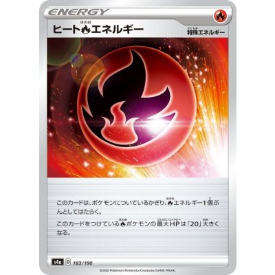 ヒート炎エネルギー【-】{183/190}