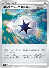 キャプチャーエネルギー【-】{188/190}