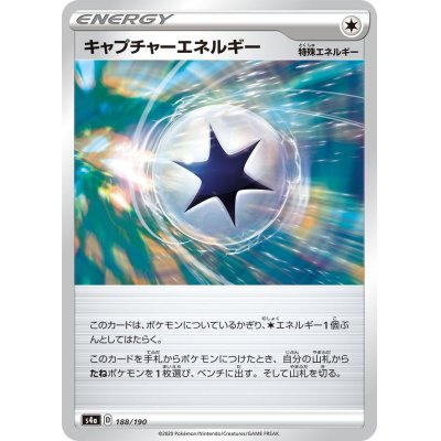 画像1: キャプチャーエネルギー【-】{188/190}