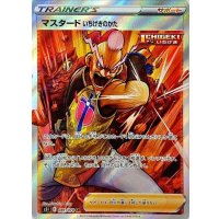 マスタードいちげきのかた【SR】{081/070}