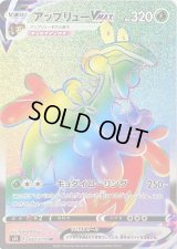 〔状態C〕アップリューVMAX【HR】{082/070}
