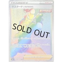 〔状態B〕マスタードいちげきのかた【HR】{088/070}