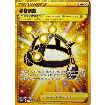 〔状態A-〕学習装置【UR】{090/070}