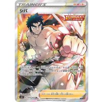 シバ【SR】{079/070}