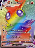 〔状態B〕ビクティニVMAX【HR】{082/070}