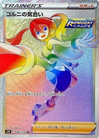〔状態B〕コルニの気合い【HR】{086/070}