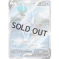 〔状態C〕はくばバドレックスV(SA)【SR】{073/070}