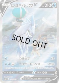 〔状態C〕はくばバドレックスV(SA)【SR】{073/070}