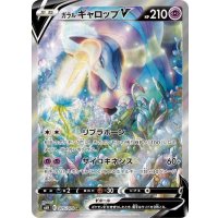 ガラルギャロップV(SA)【SR】{075/070}