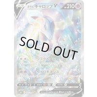 〔状態C〕ガラルギャロップV(SA)【SR】{075/070}