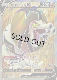〔状態C〕サダイジャV【SR】{076/070}